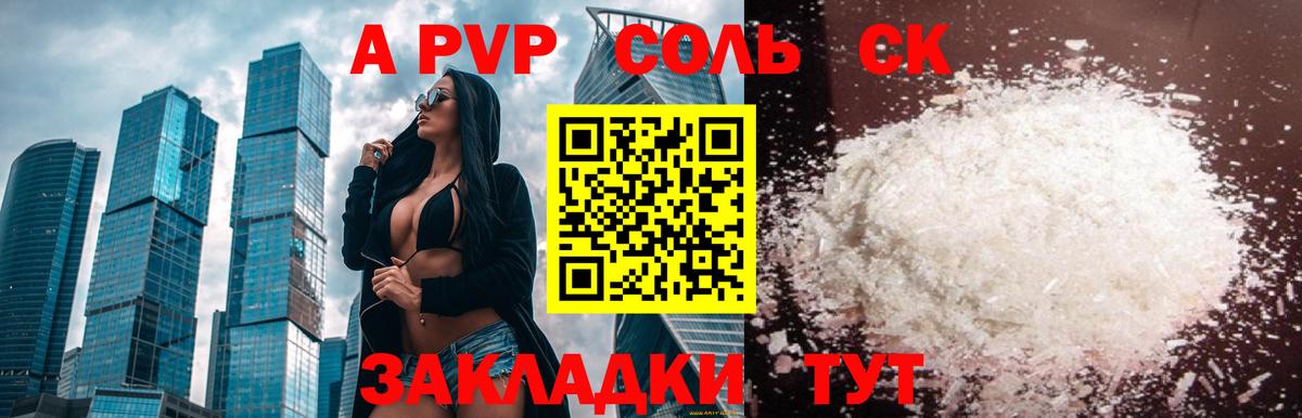 A-PVP Crystall Чехов