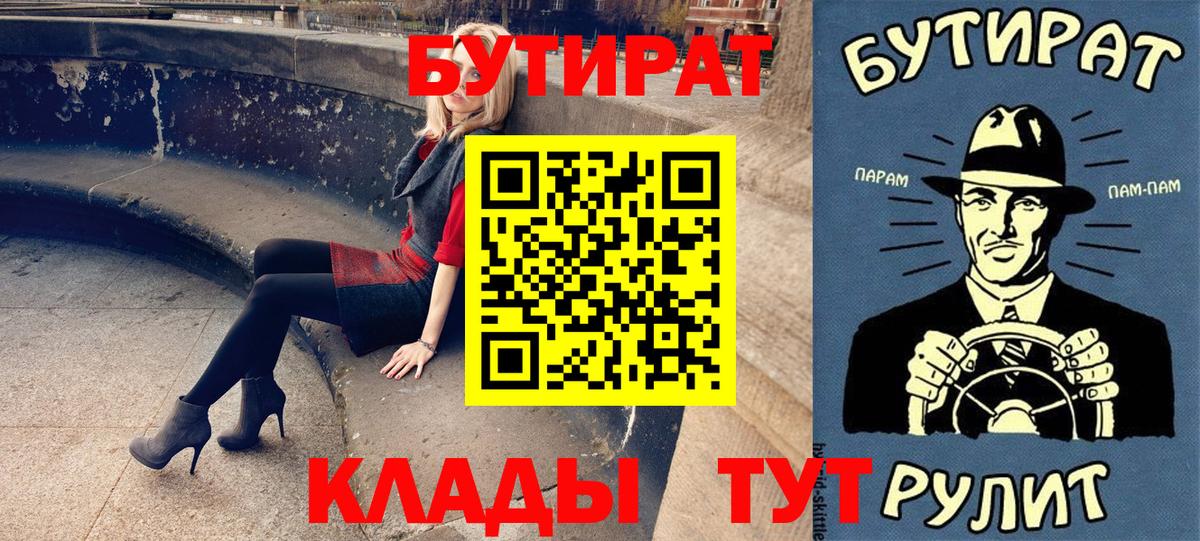 Бутират вода Чехов