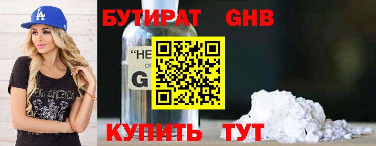БУТИРАТ бутик  Вход с VPN  Чехов 