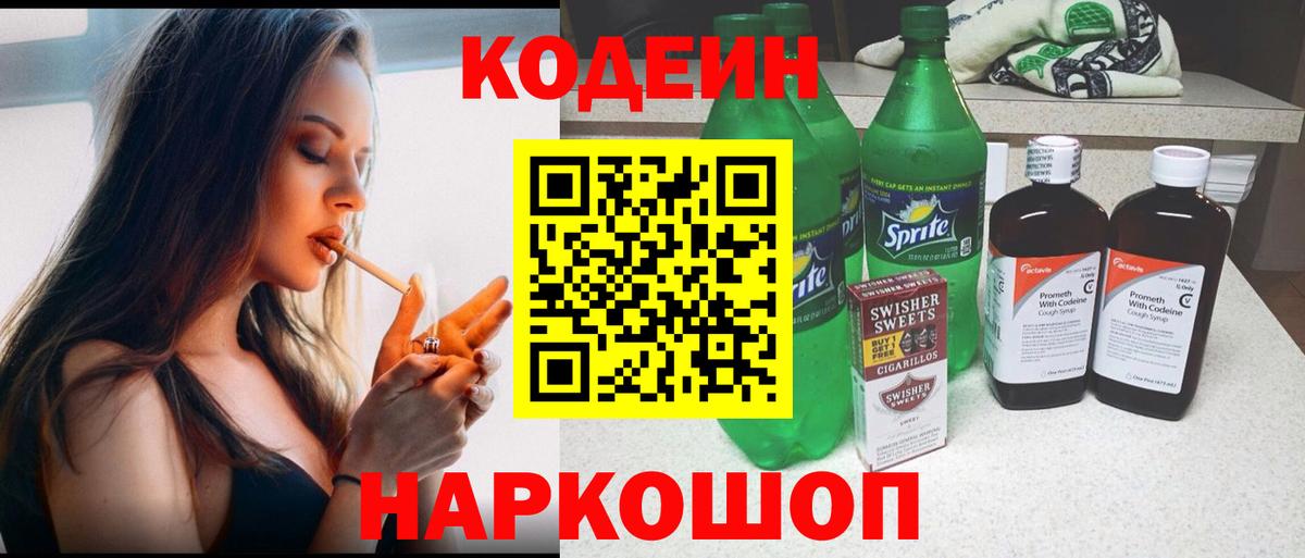 Чехов  Кодеиновый сироп Lean Purple Drank  Вход с VPN 