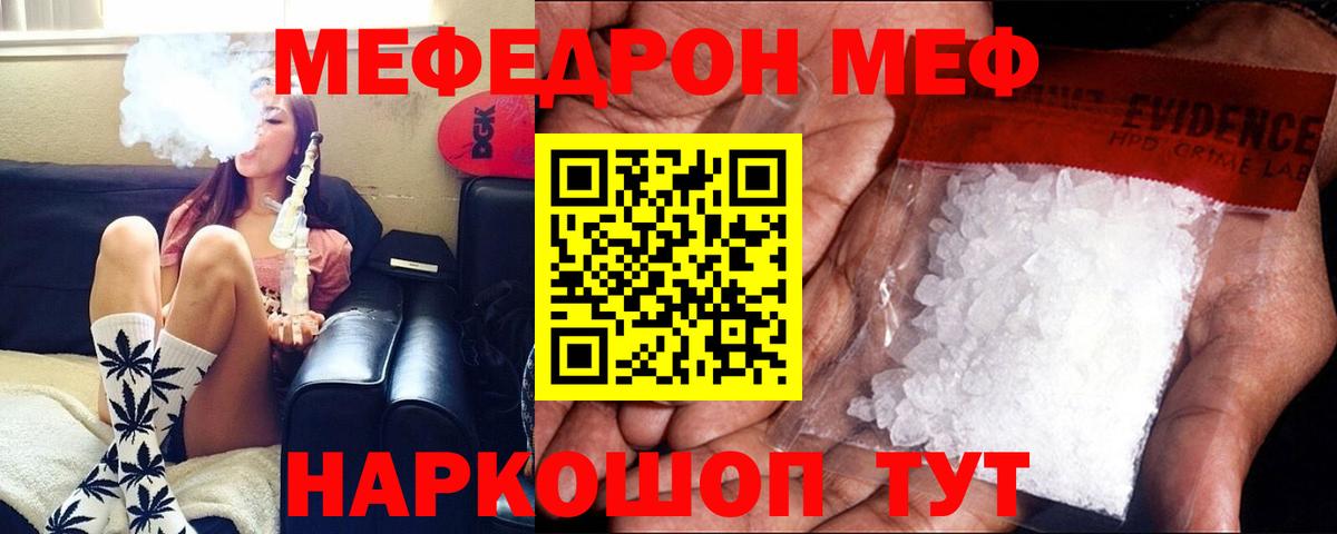 Мефедрон мука Чехов